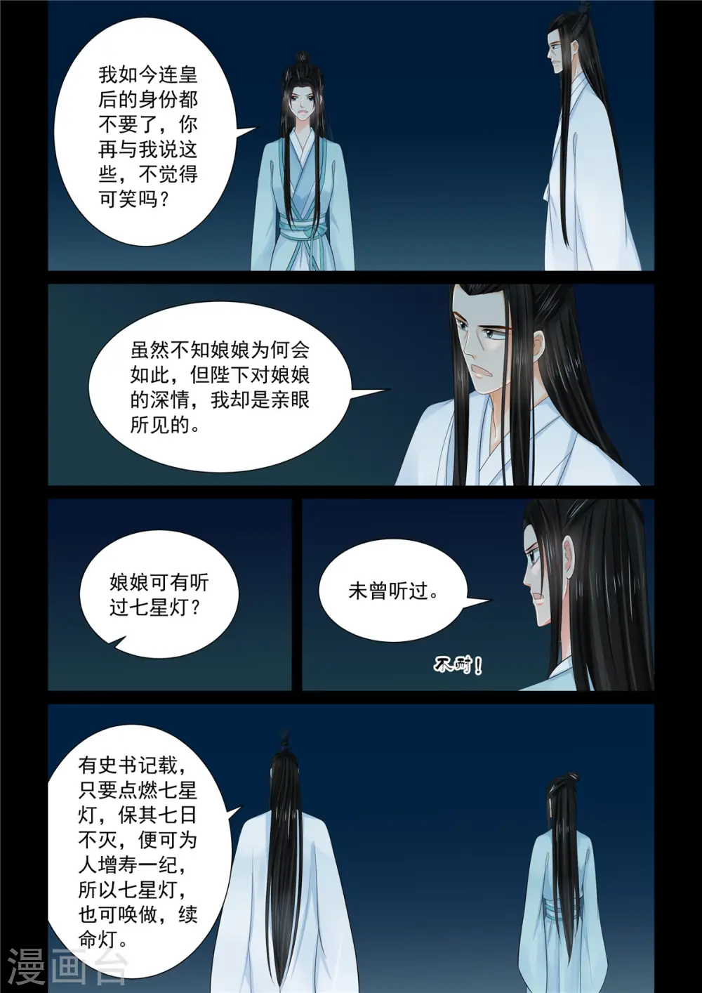第90话2 错过1