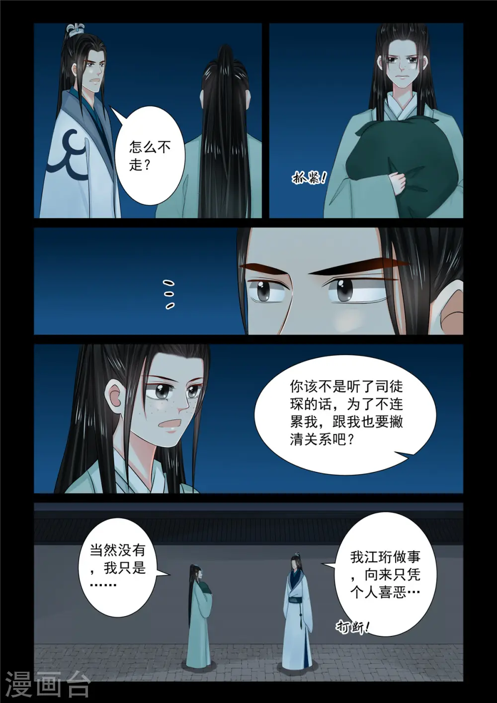 第116话2 了解8