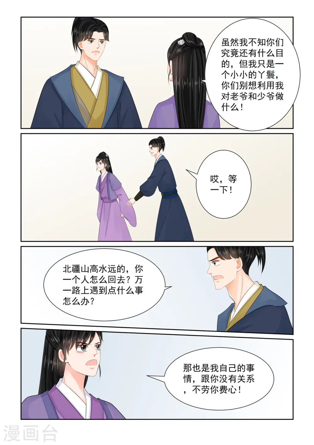 第96话2 霸道6