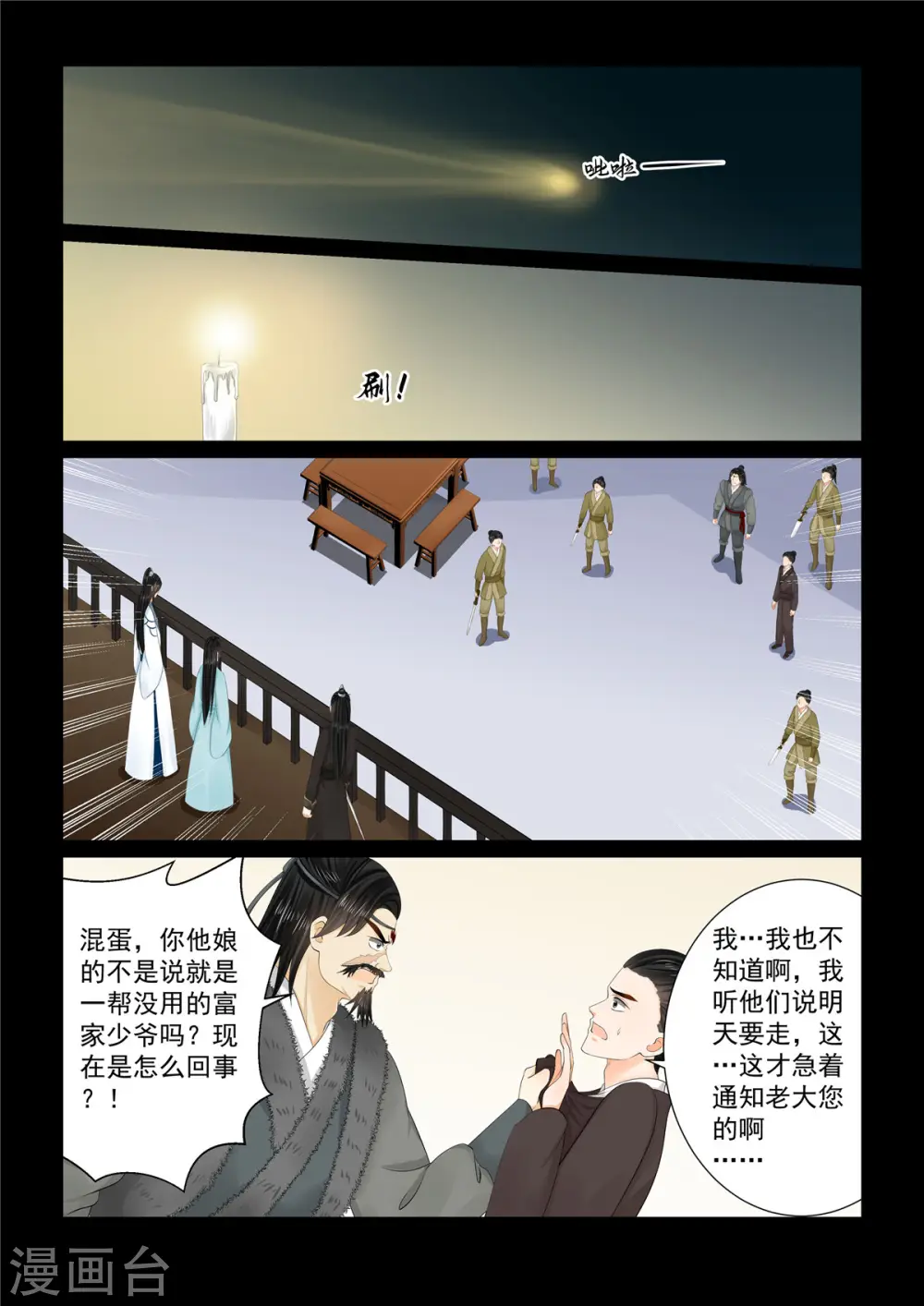 第104话3 劫持2