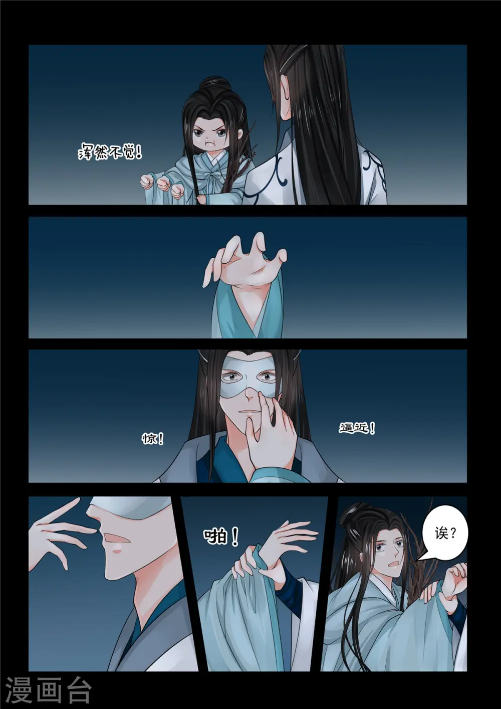 第83话2 得罪9