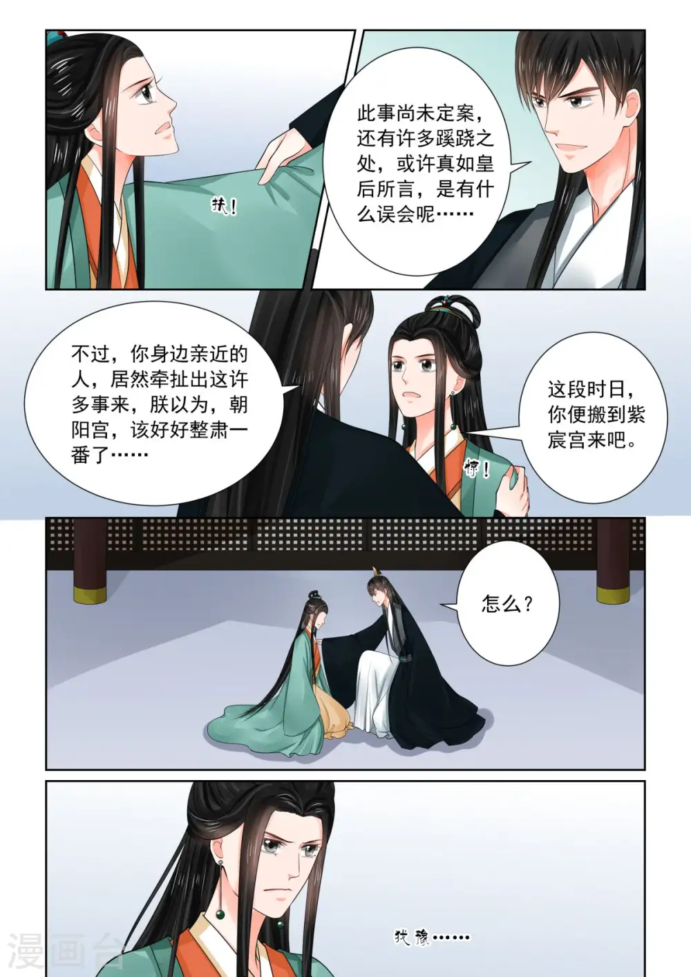 第73话3 困惑9