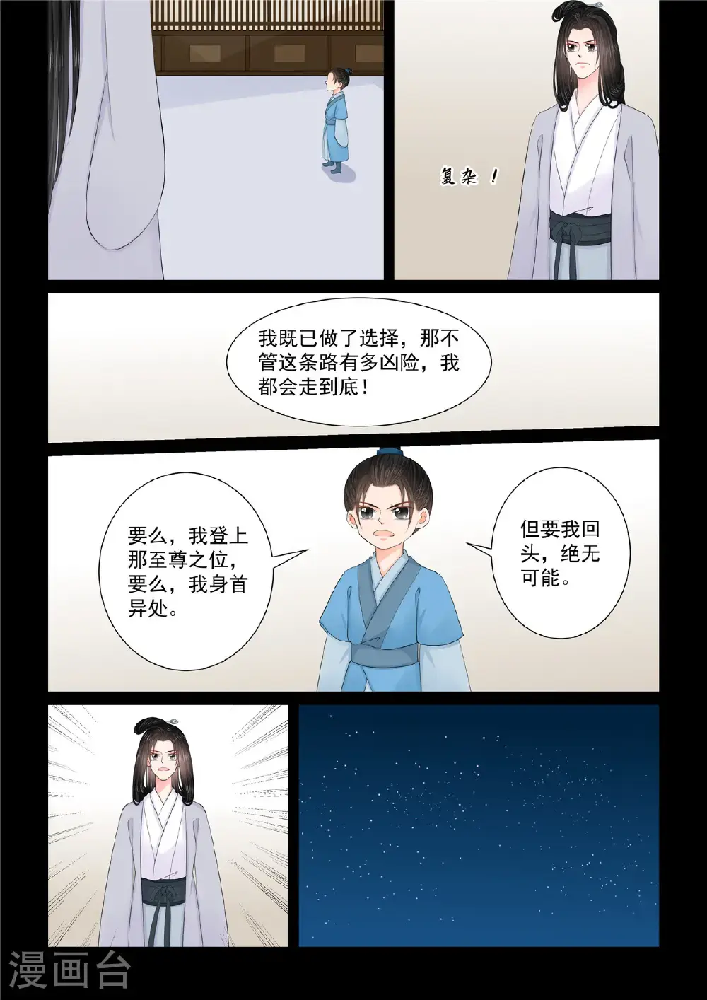 第131话1 蜕变2