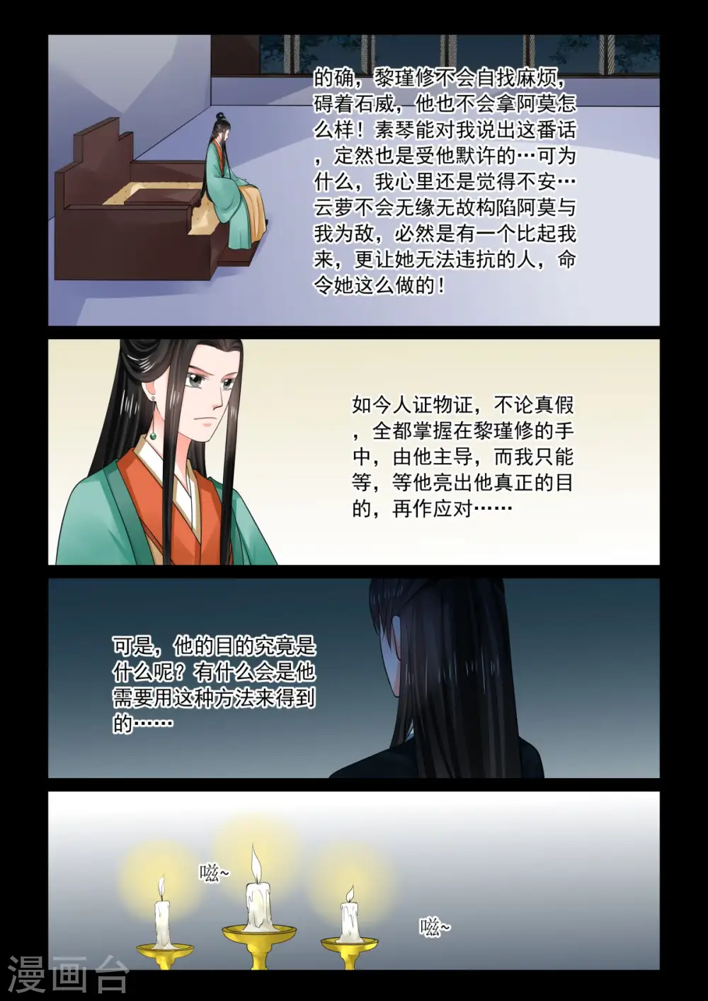 第73话1 困惑11