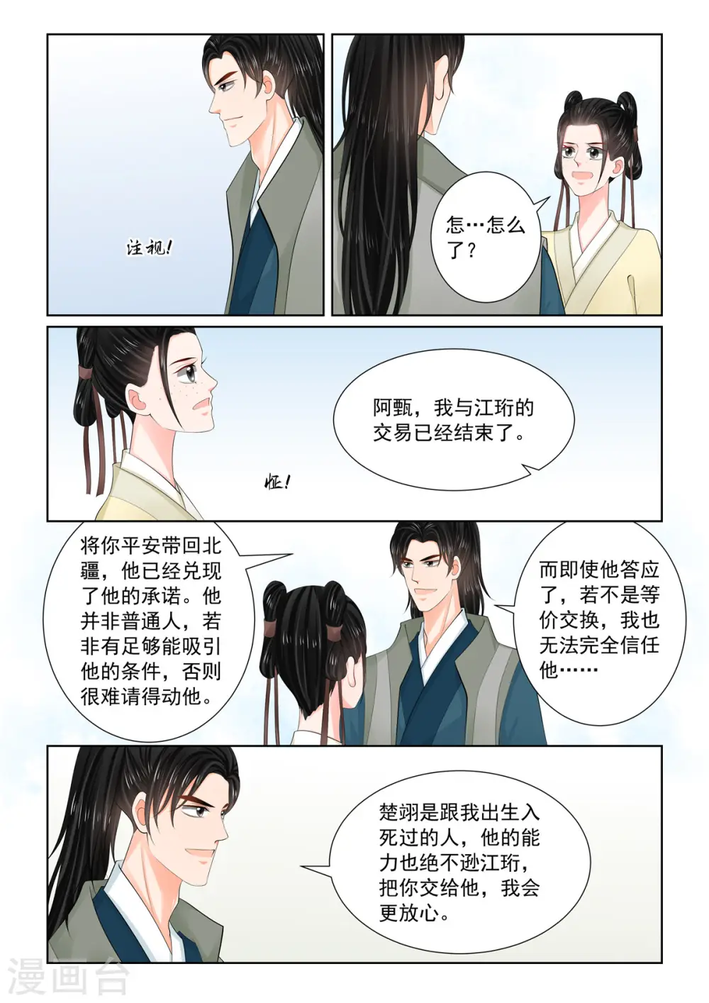 第114话3 挚友3