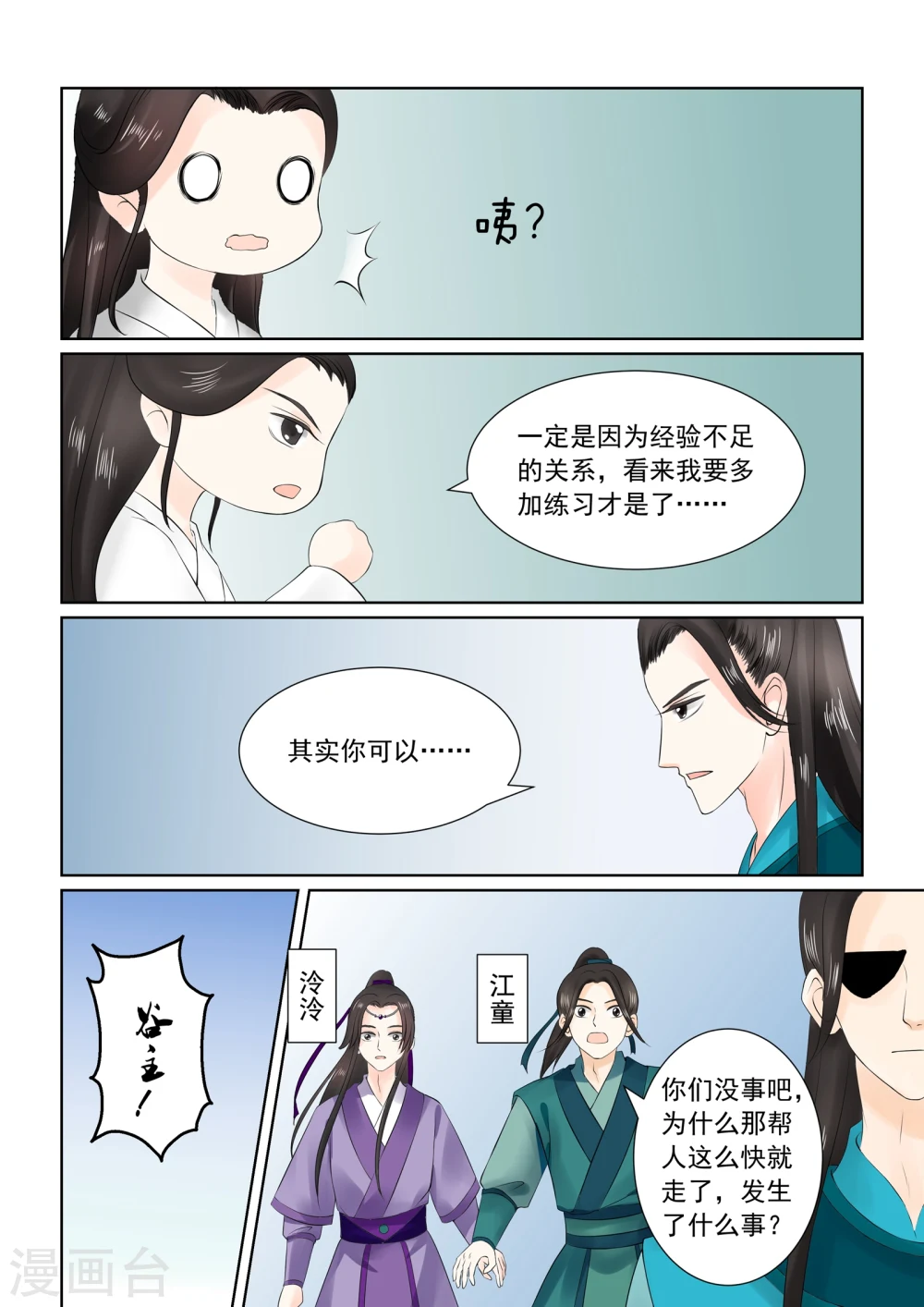 第26话下 易容6