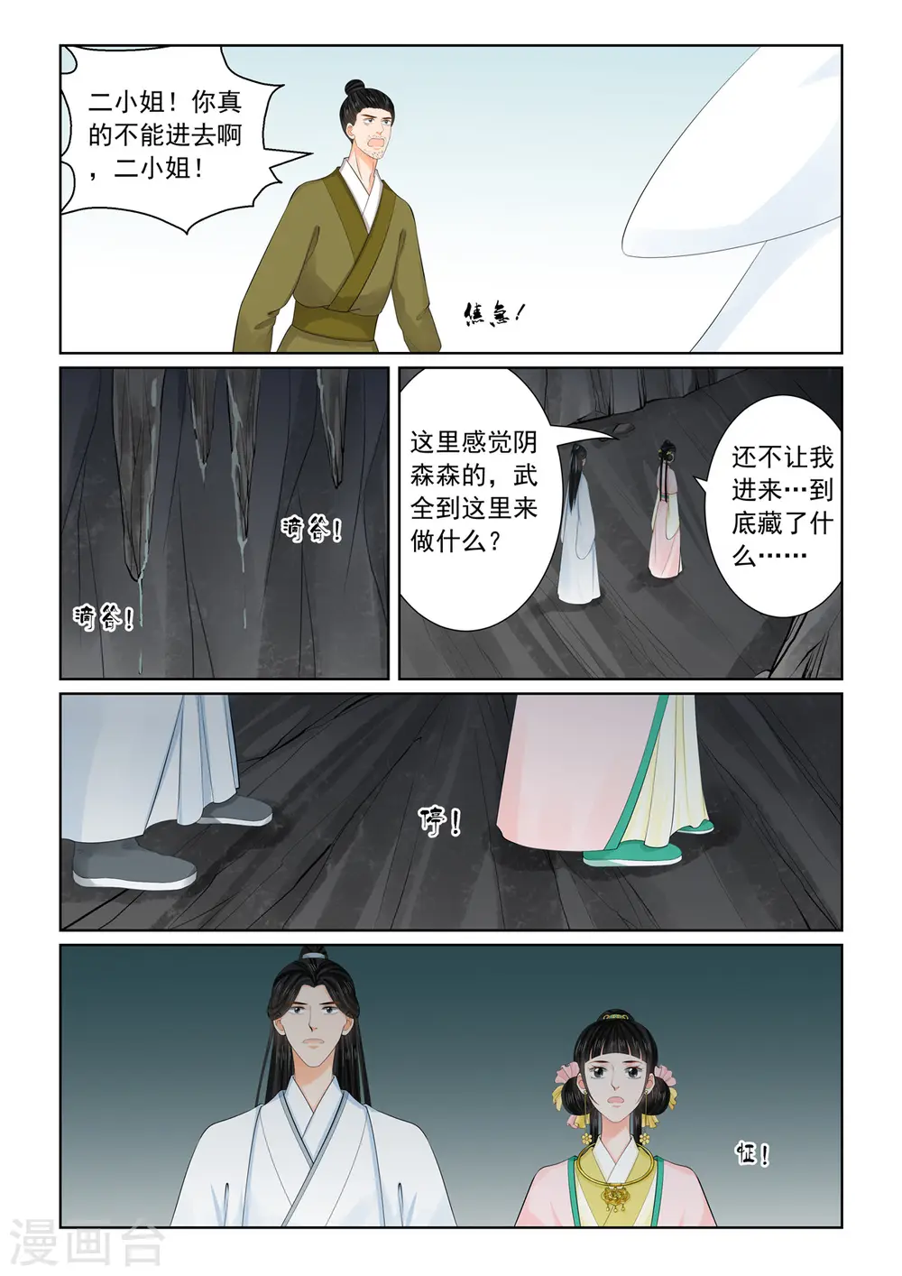 第91话2 献祭7
