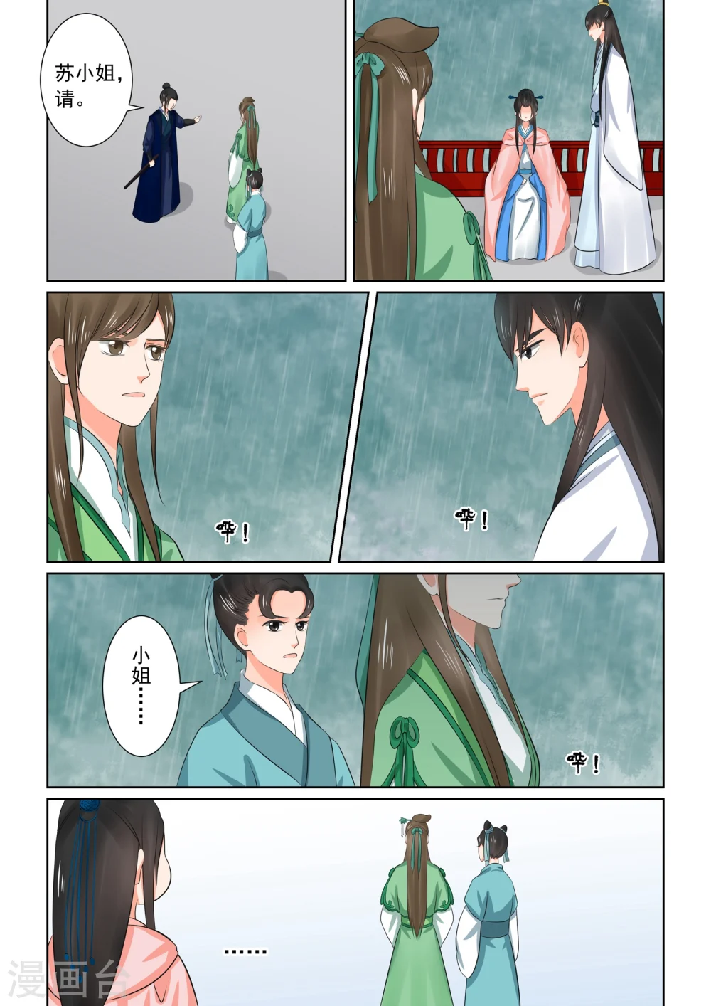 第35话3 苏思茀6