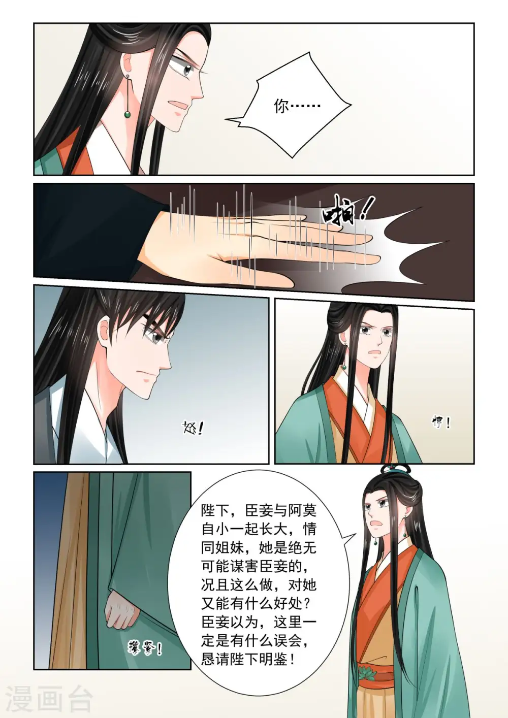 第72话2 僵局8