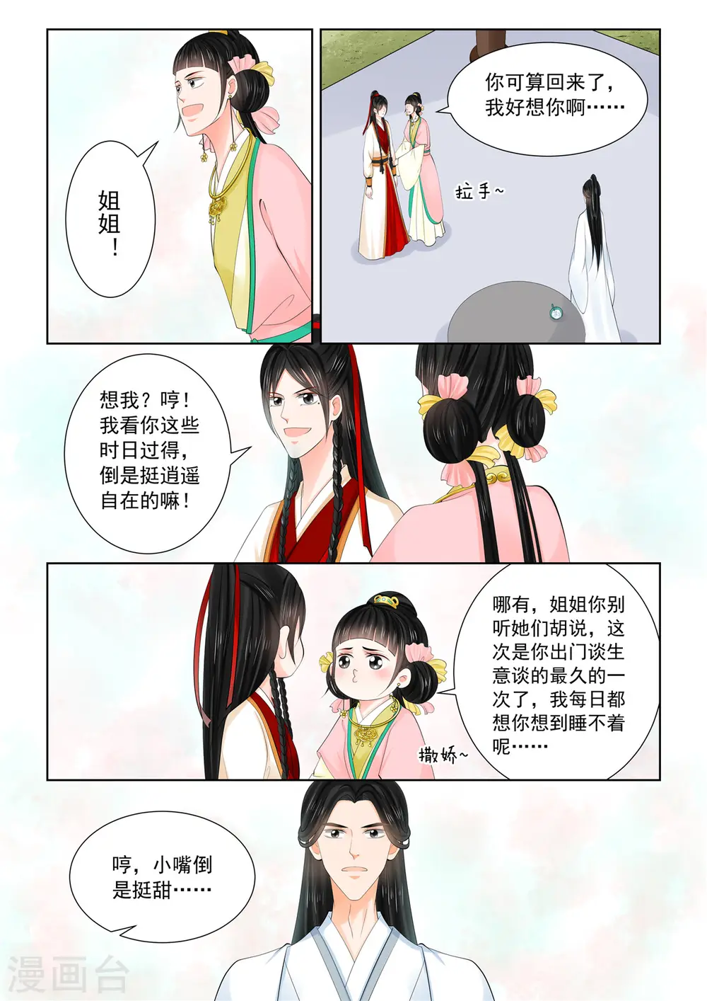 第89话3 缘起5