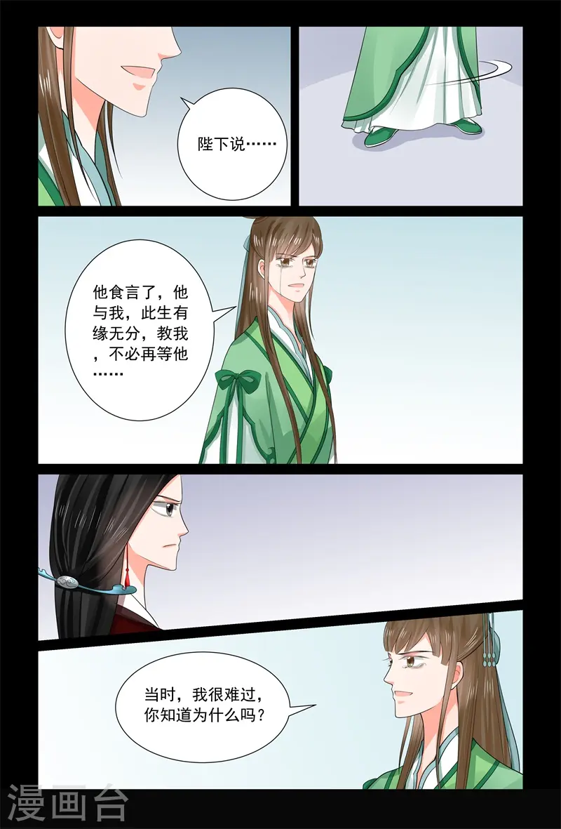 第67话2 恶果10