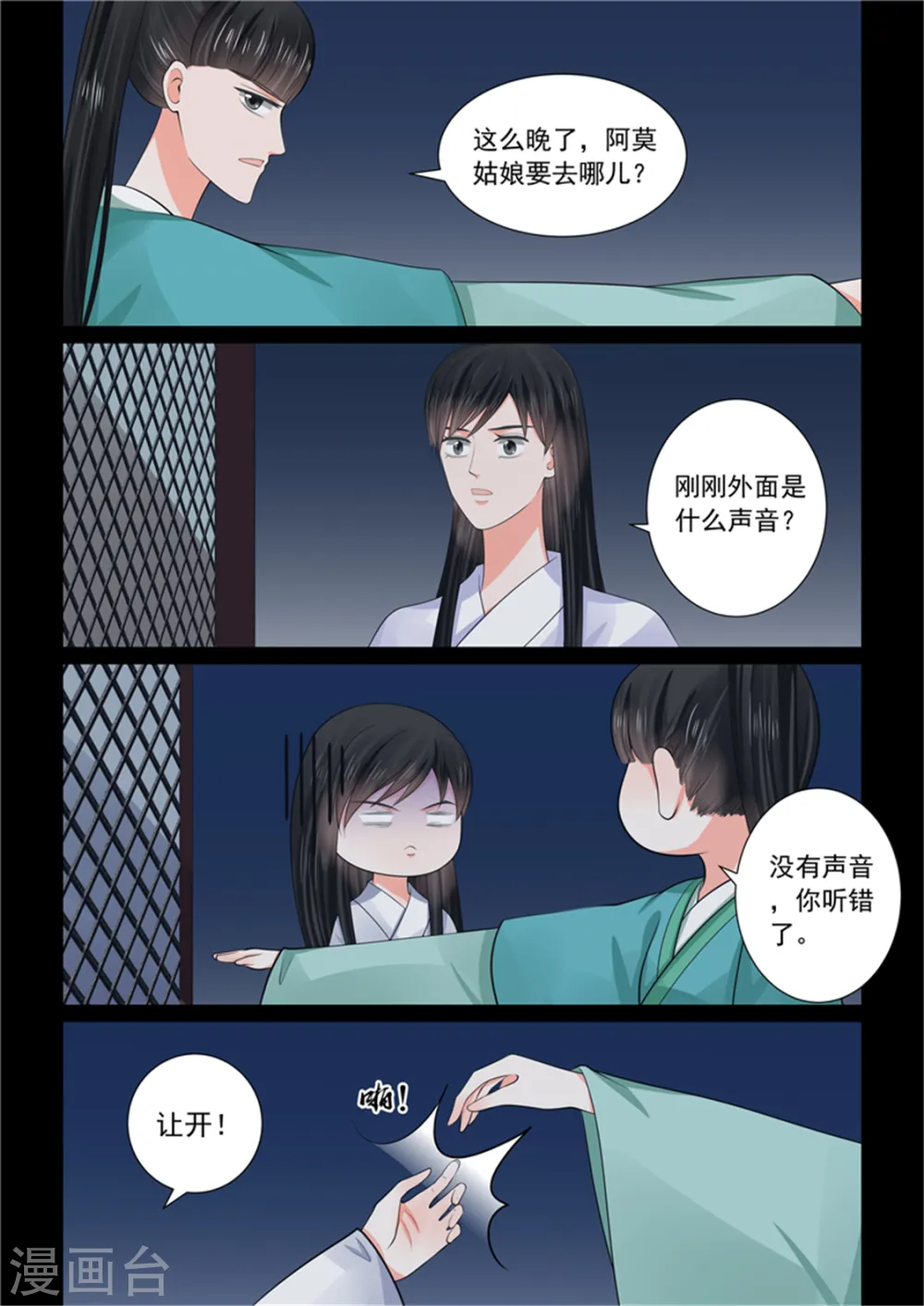 第50话2 夜访1