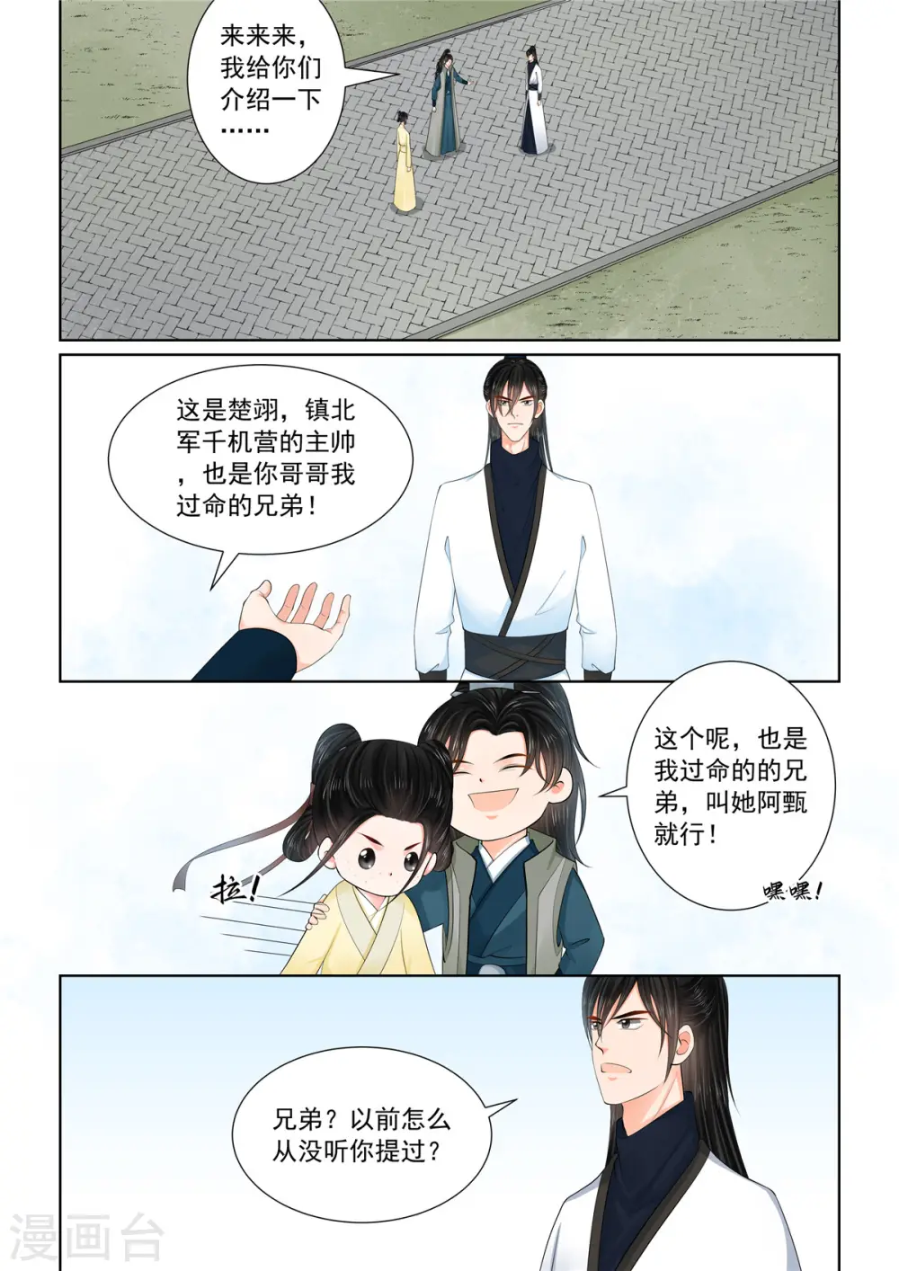 第114话3 挚友0