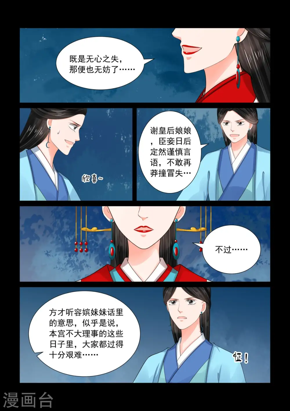 第77话2 生辰宴1