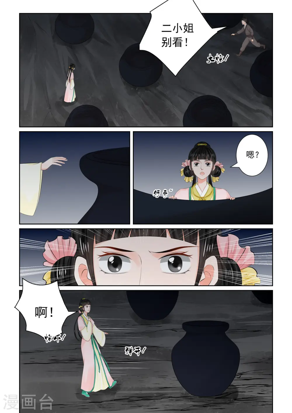 第91话2 献祭9