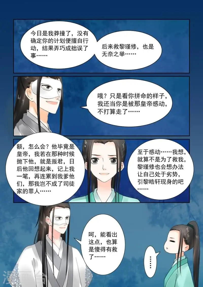 第24话上 一时糊涂8