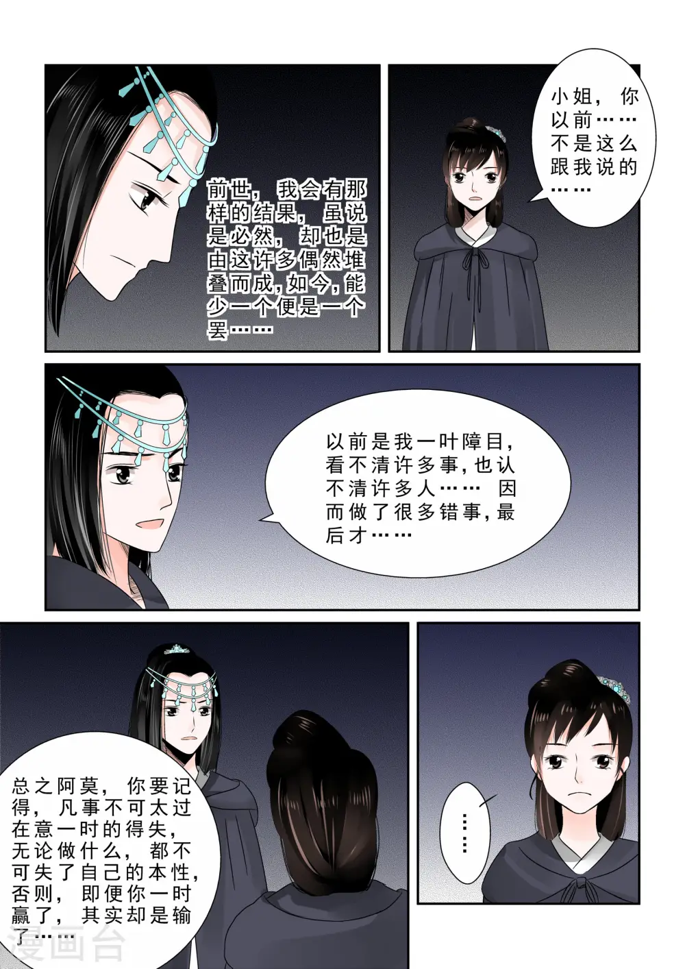 第10话下 以德报怨7