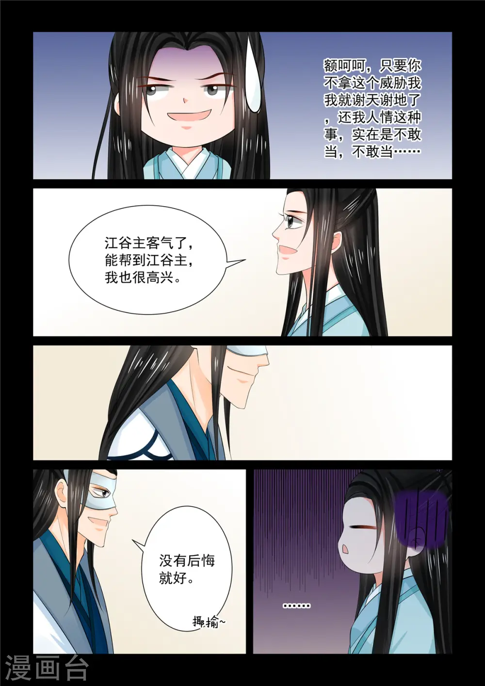 第88话2 残痛10
