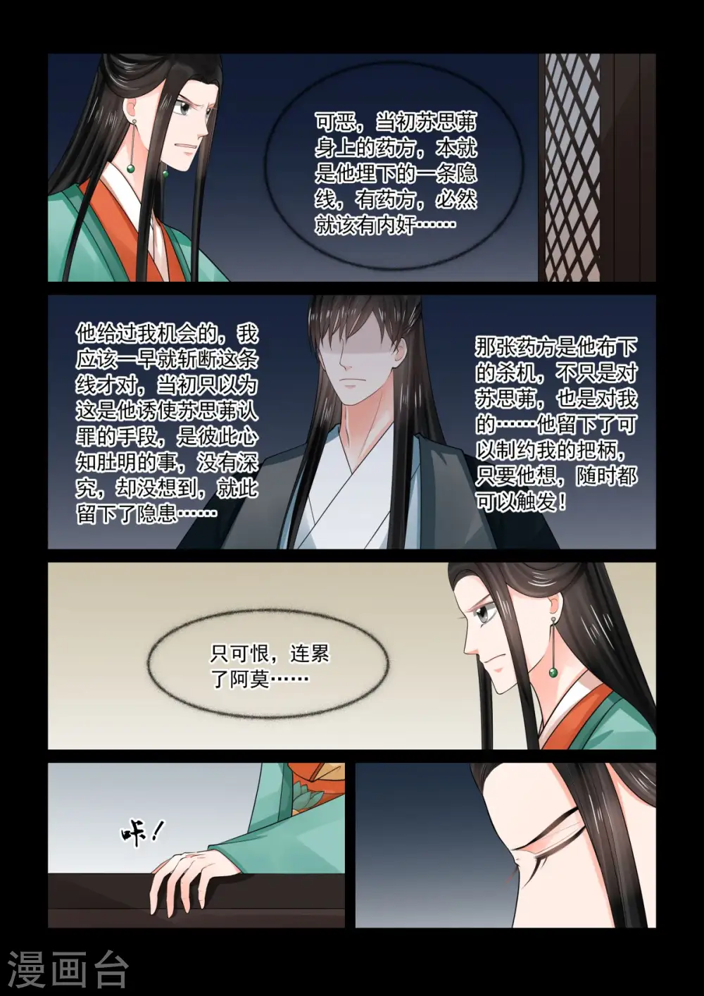 第73话1 困惑3