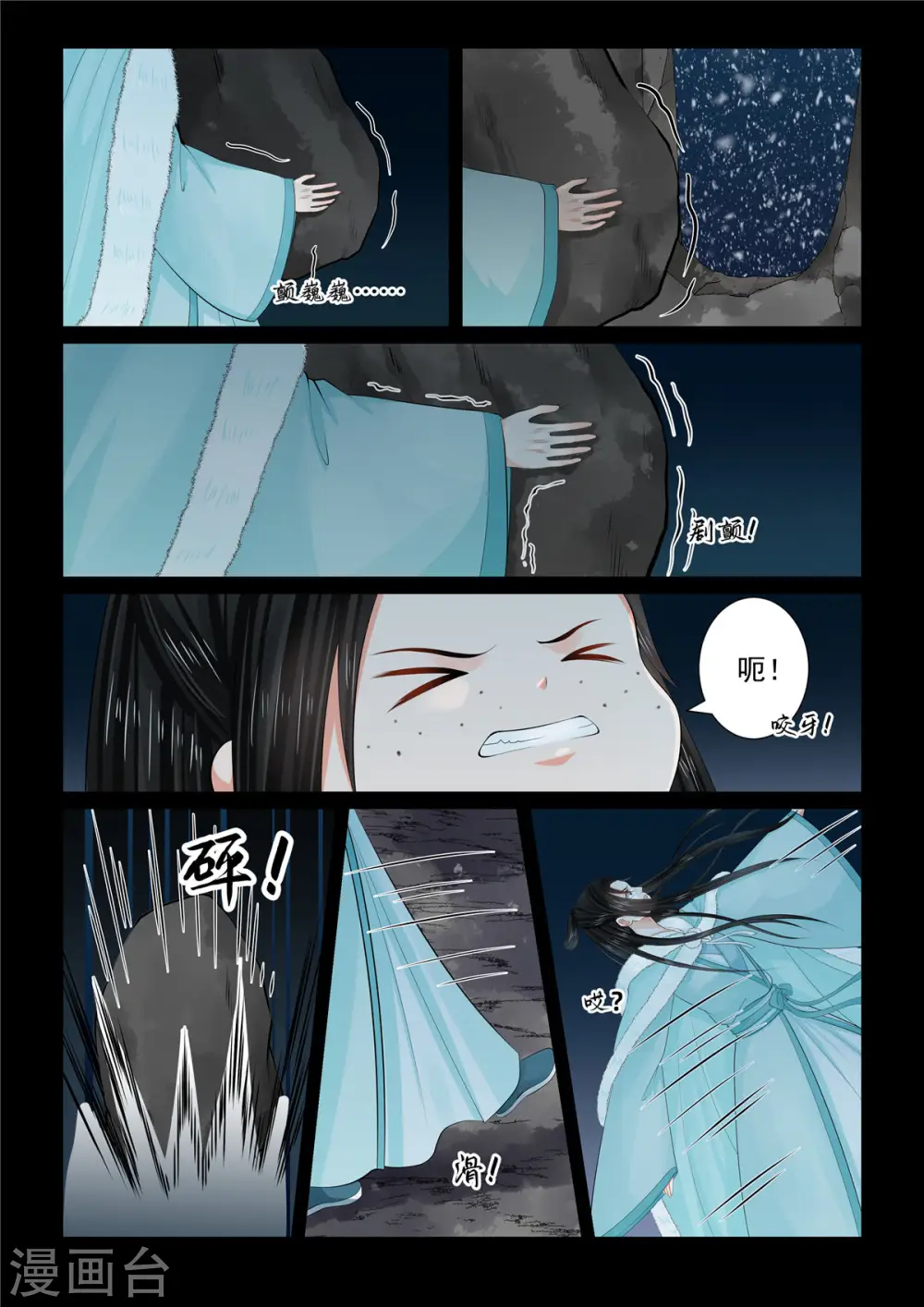 第98话2 雪夜8