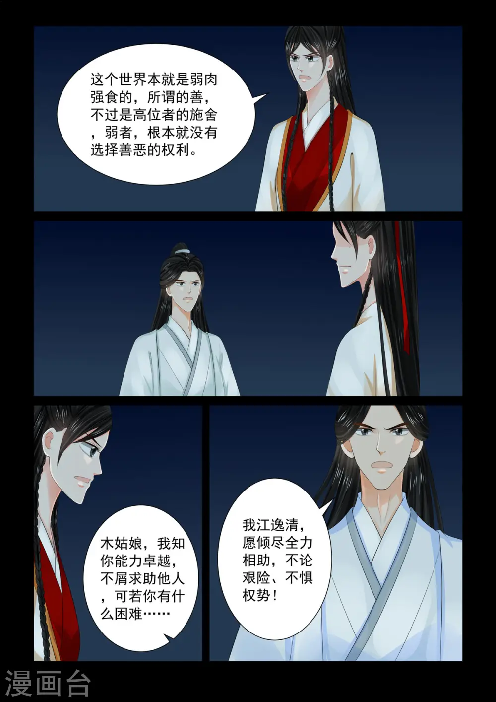 第89话5 缘起4