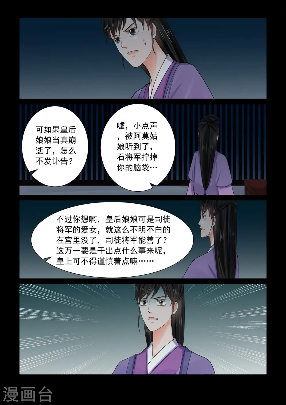 第78话2 薨7
