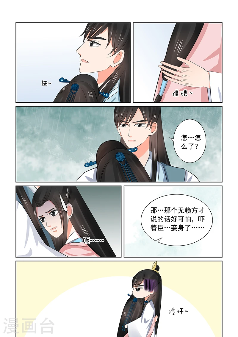 第35话2 苏思茀8