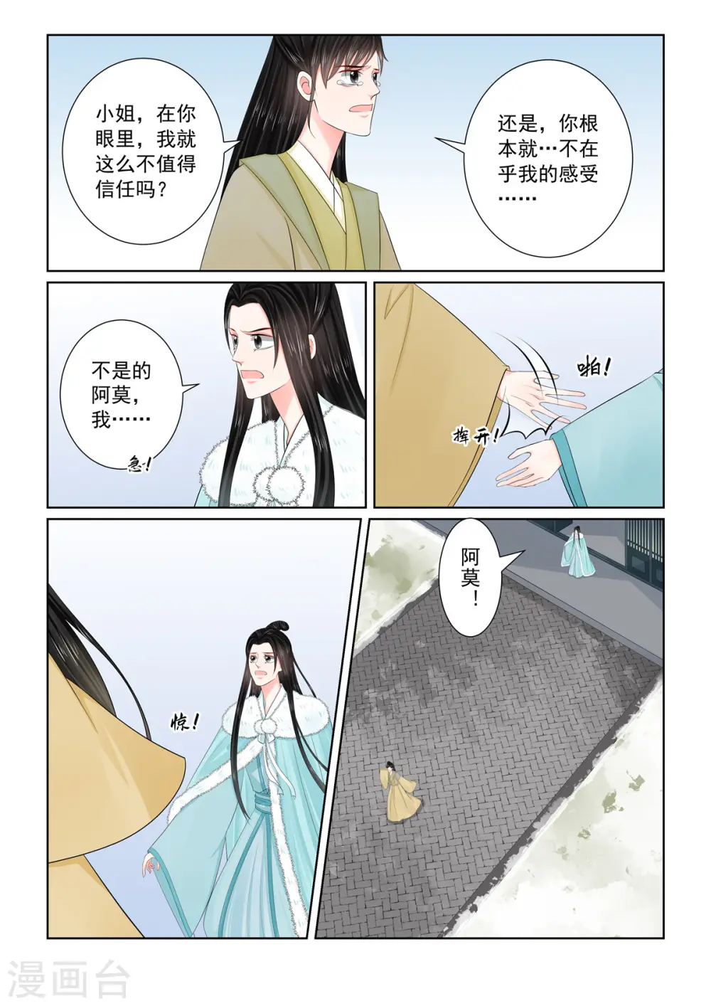 第111话2 信任8