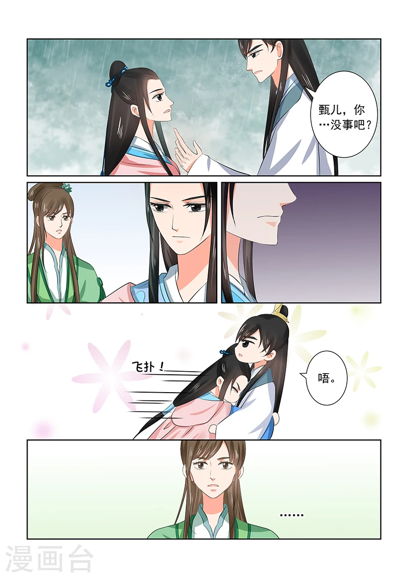 第35话2 苏思茀7