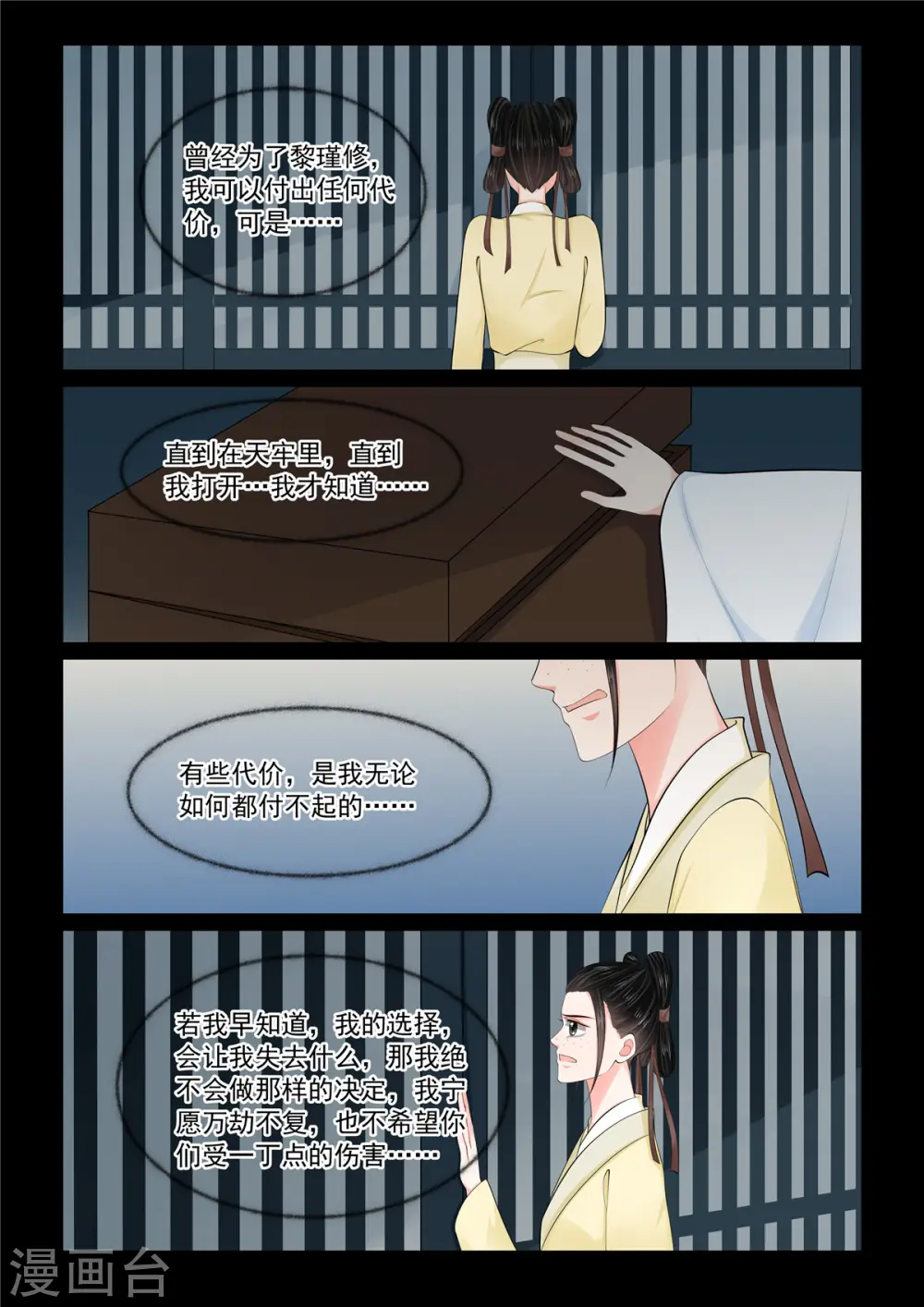 第114话2 挚友5