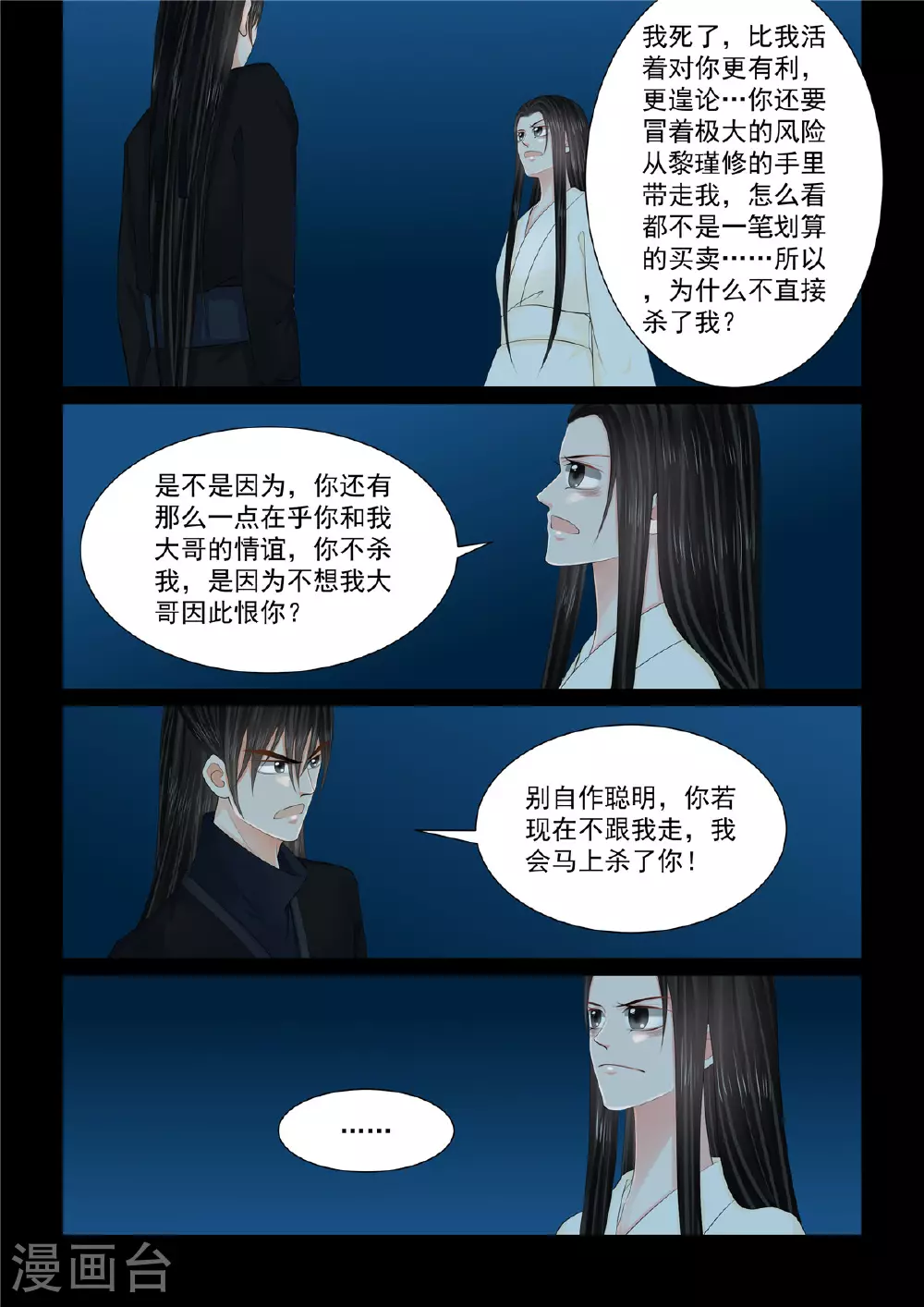 第127话3 身份4