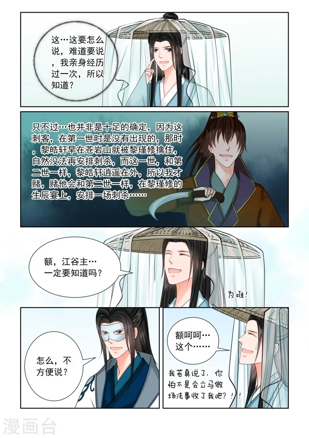 第81话2 启程4