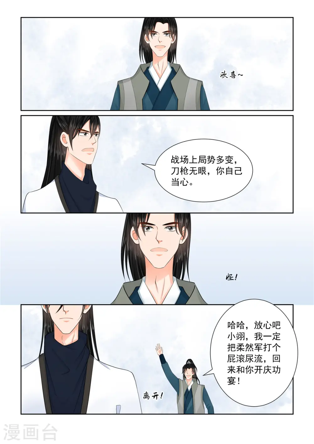 第114话3 挚友7