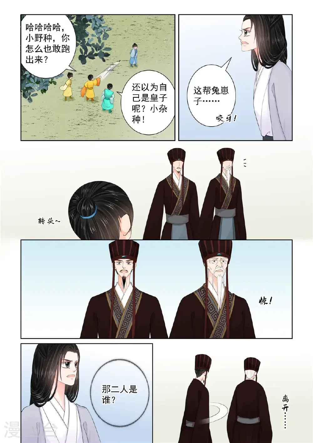 第131话1 蜕变5