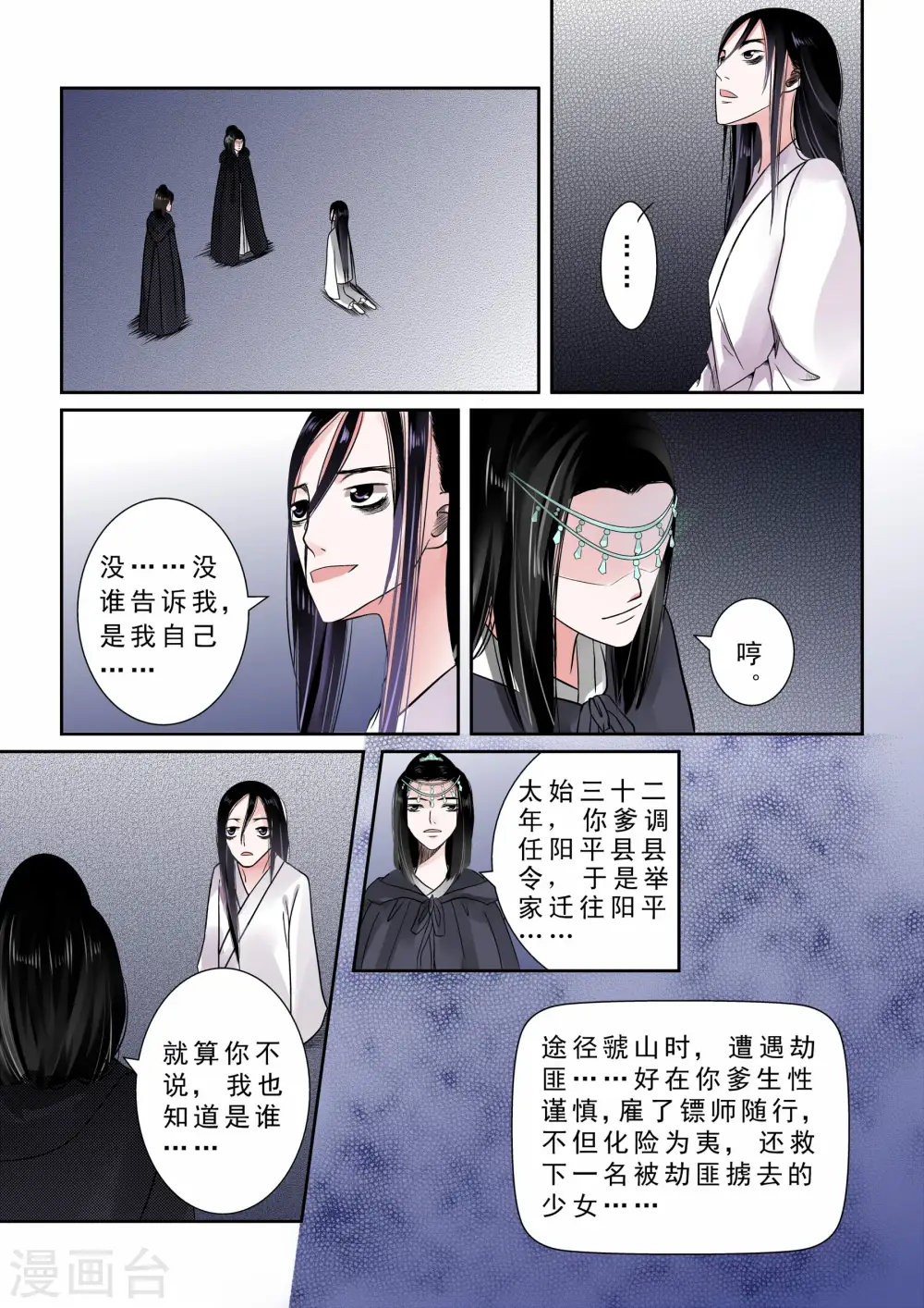 第10话下 以德报怨1