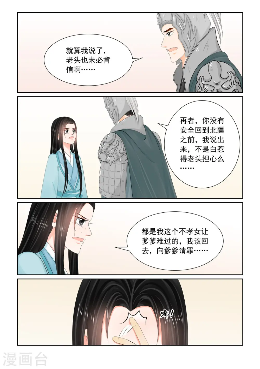 第107话3 分道~0