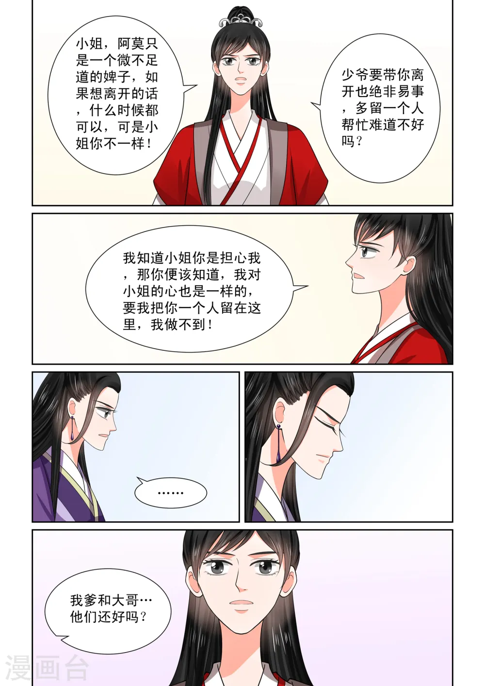第49话1 故人归11