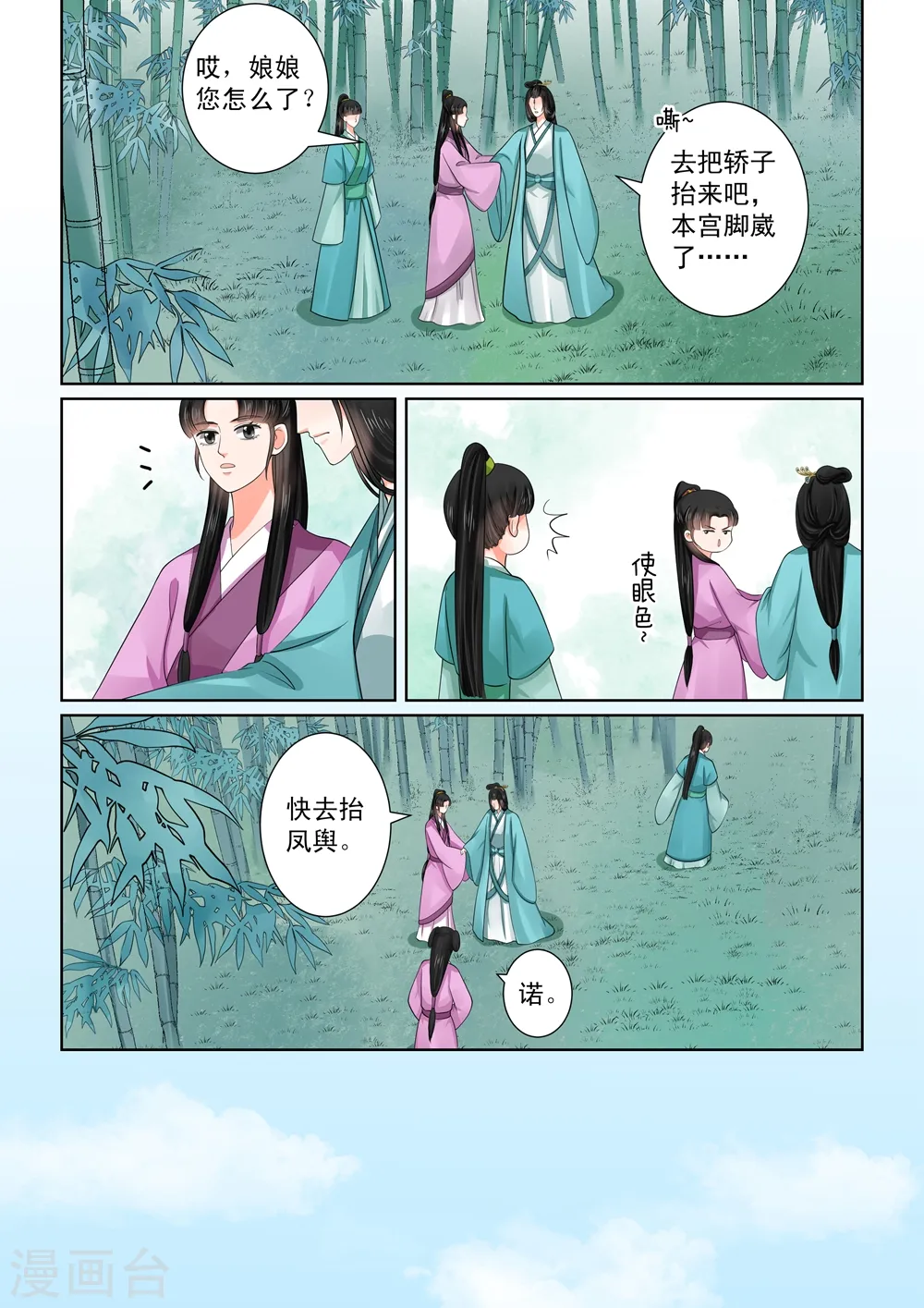 第48话2 隔阂10
