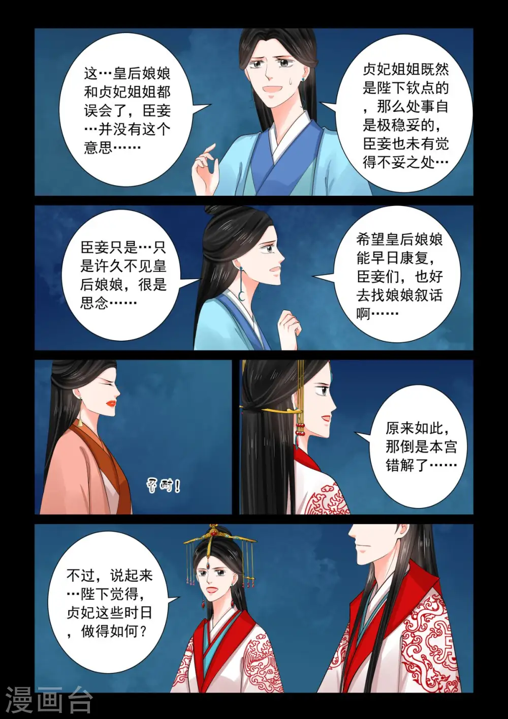 第77话2 生辰宴3