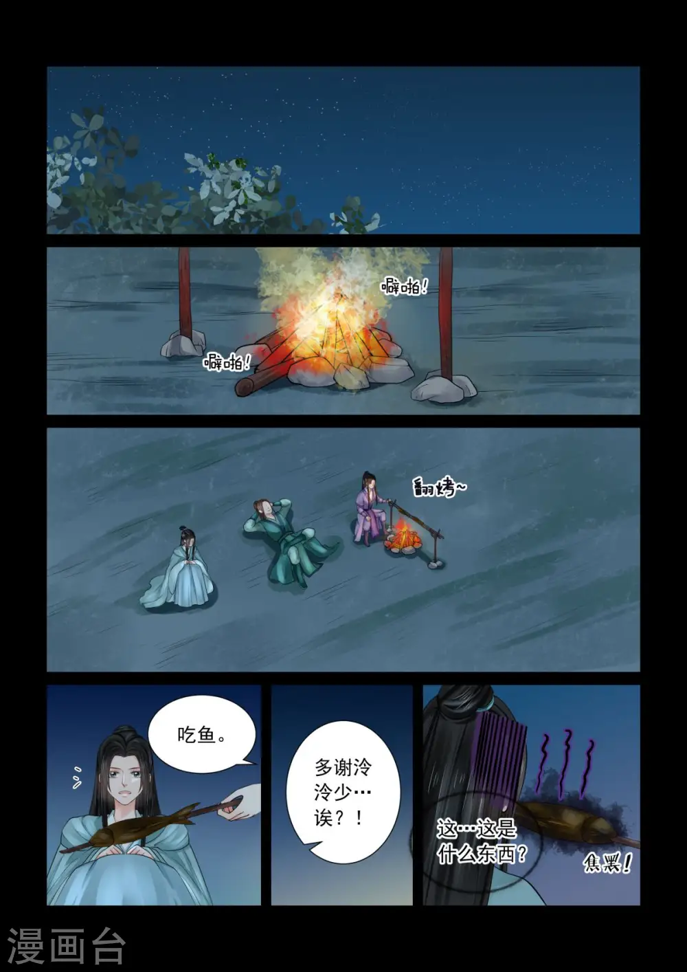 第82话1 真相7