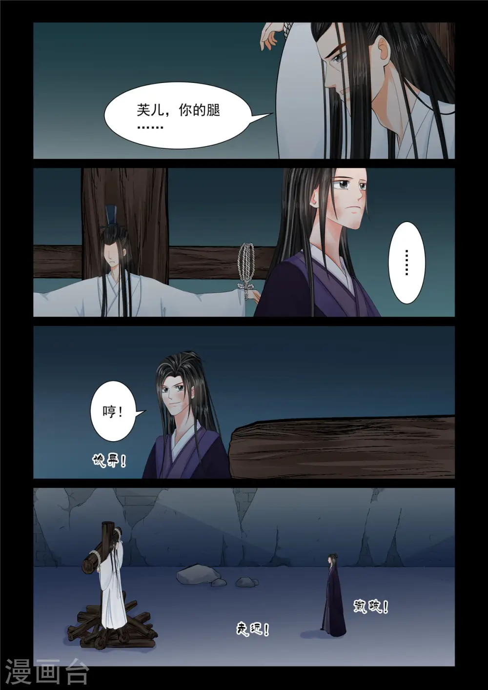 第91话1 献祭9