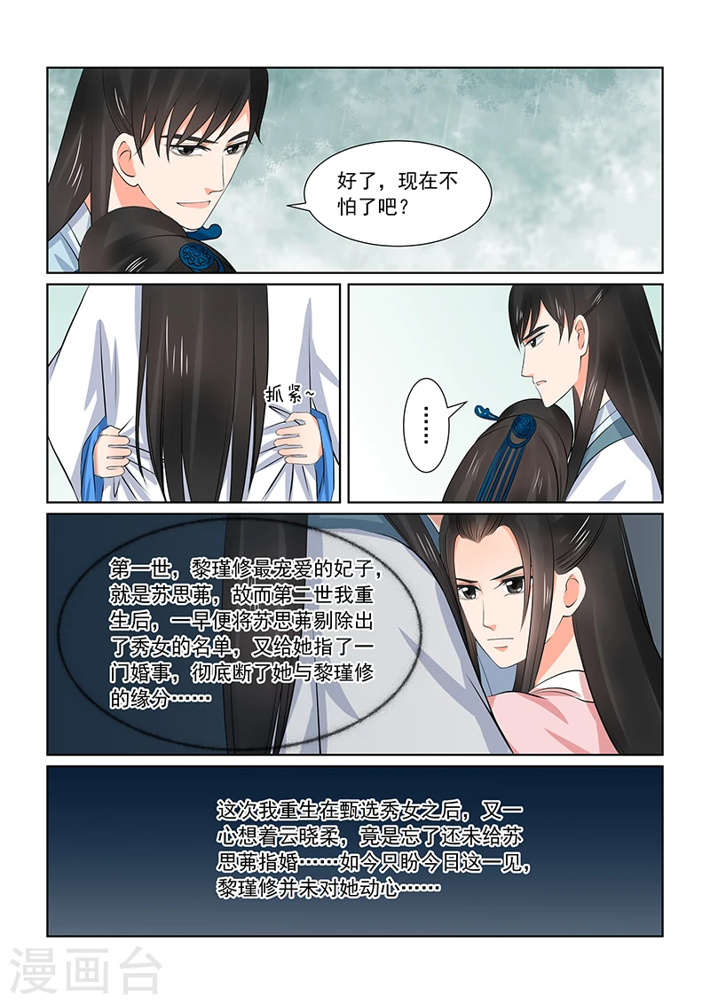 第35话2 苏思茀10
