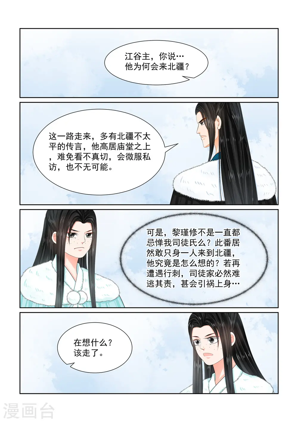 第101话3 真容7