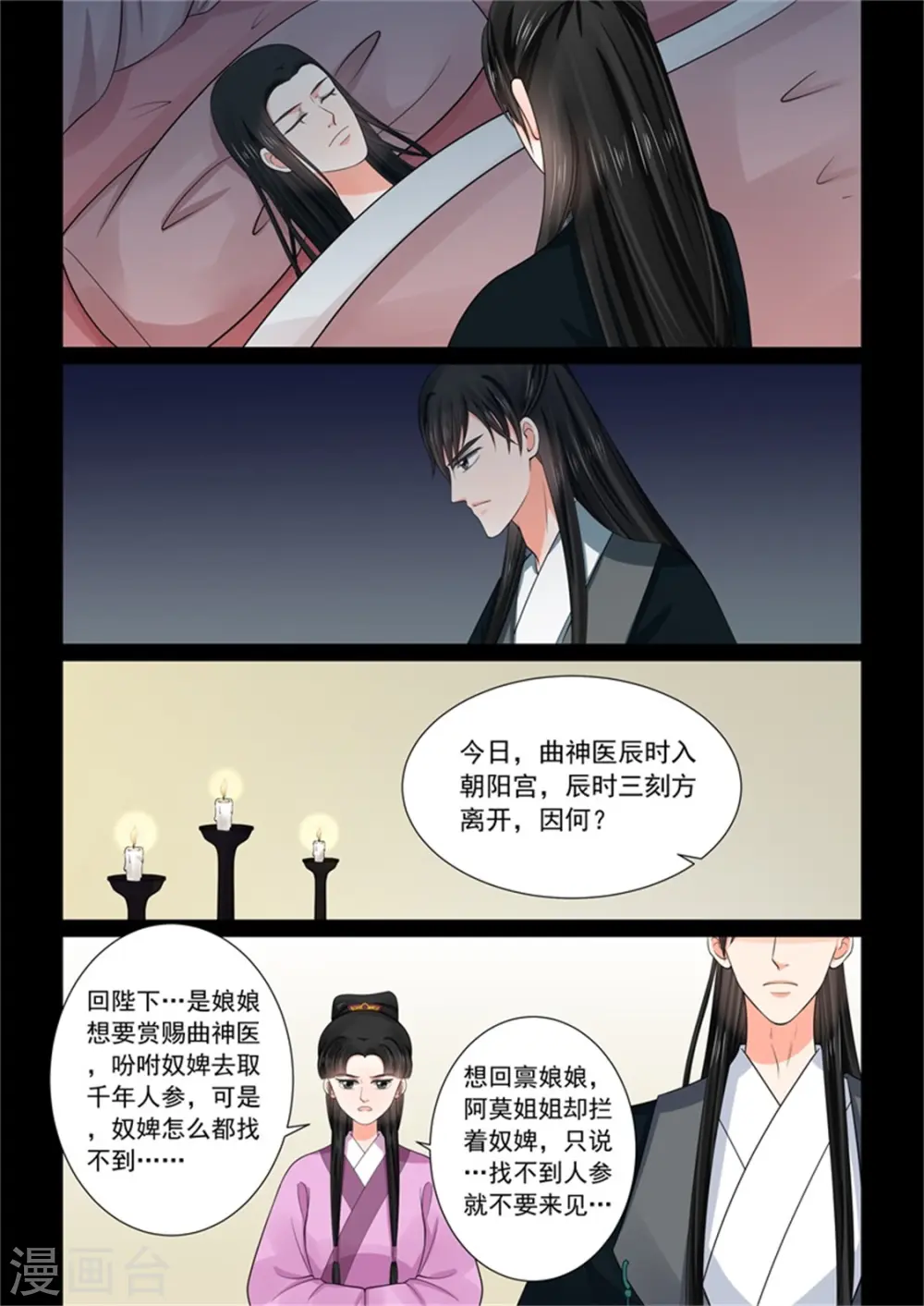 第52话1 故友9