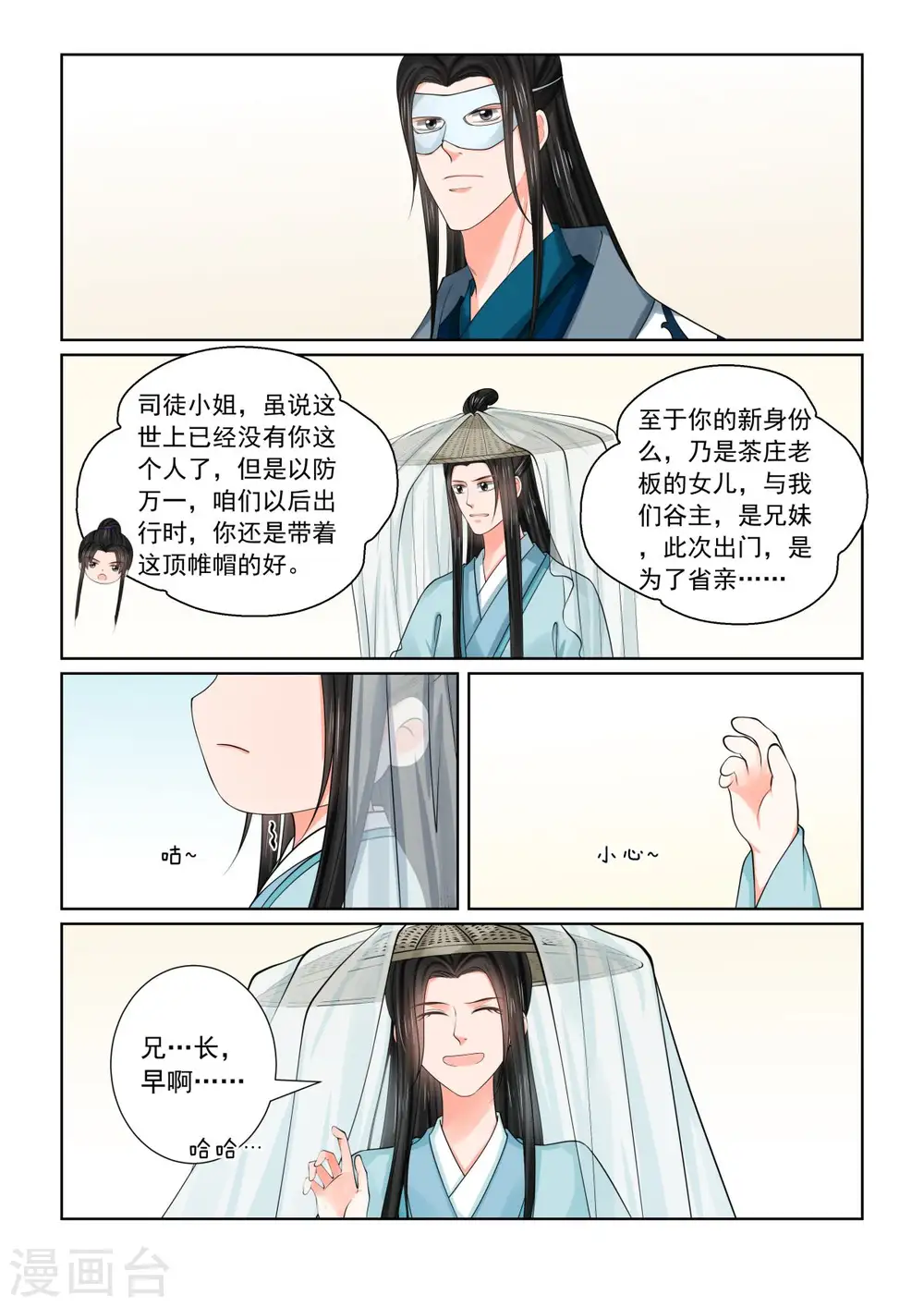 第81话2 启程1