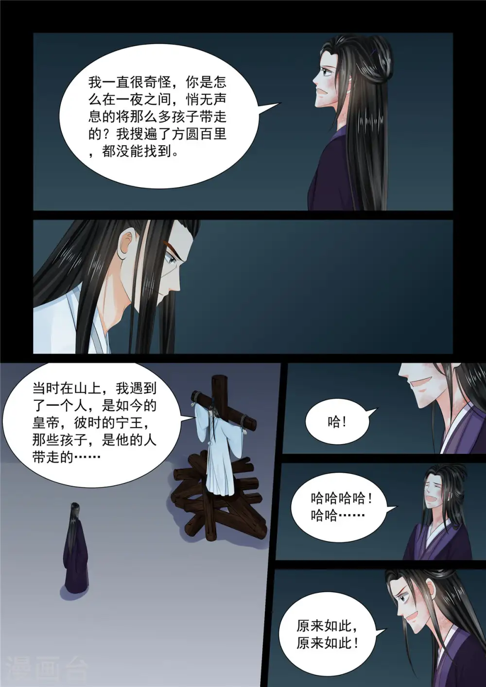 第92话1 了结6