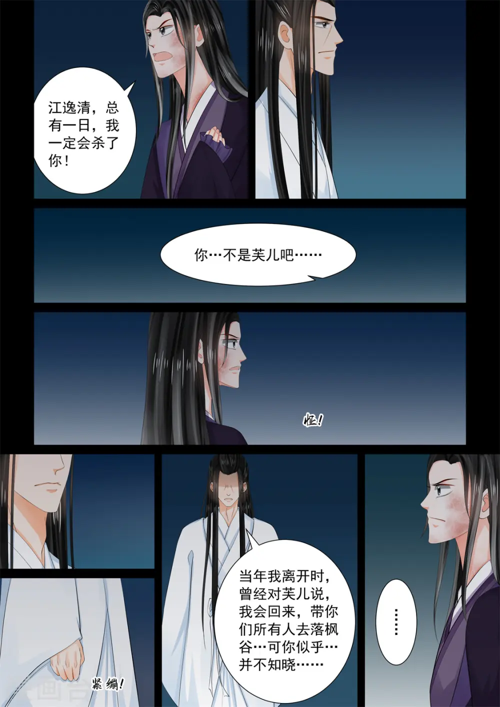 第92话3 了结7