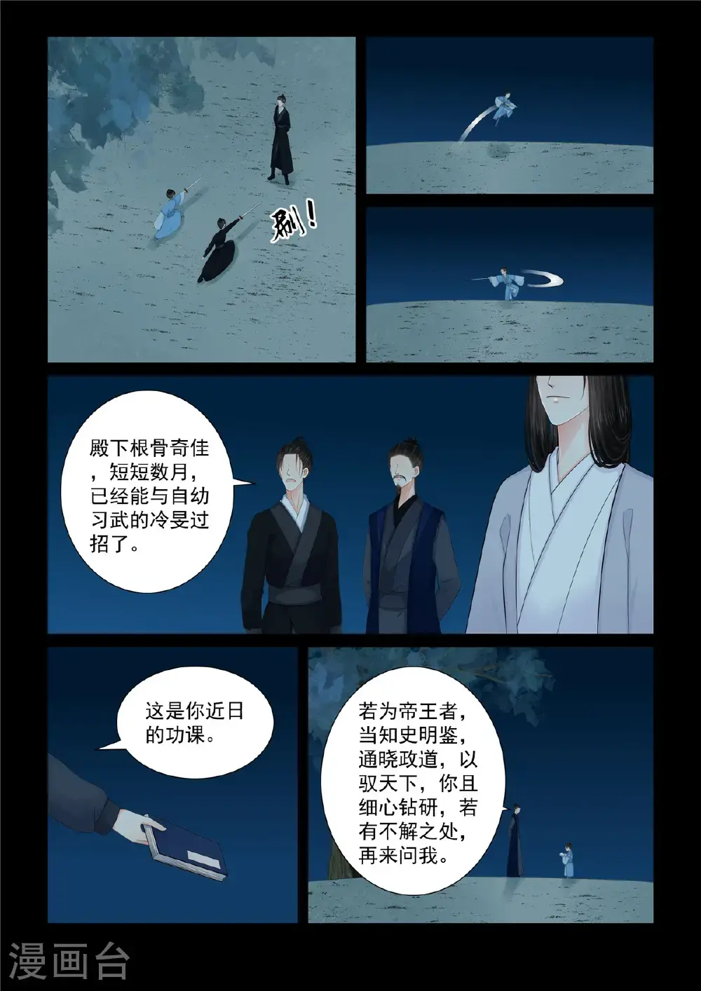 第131话1 蜕变3