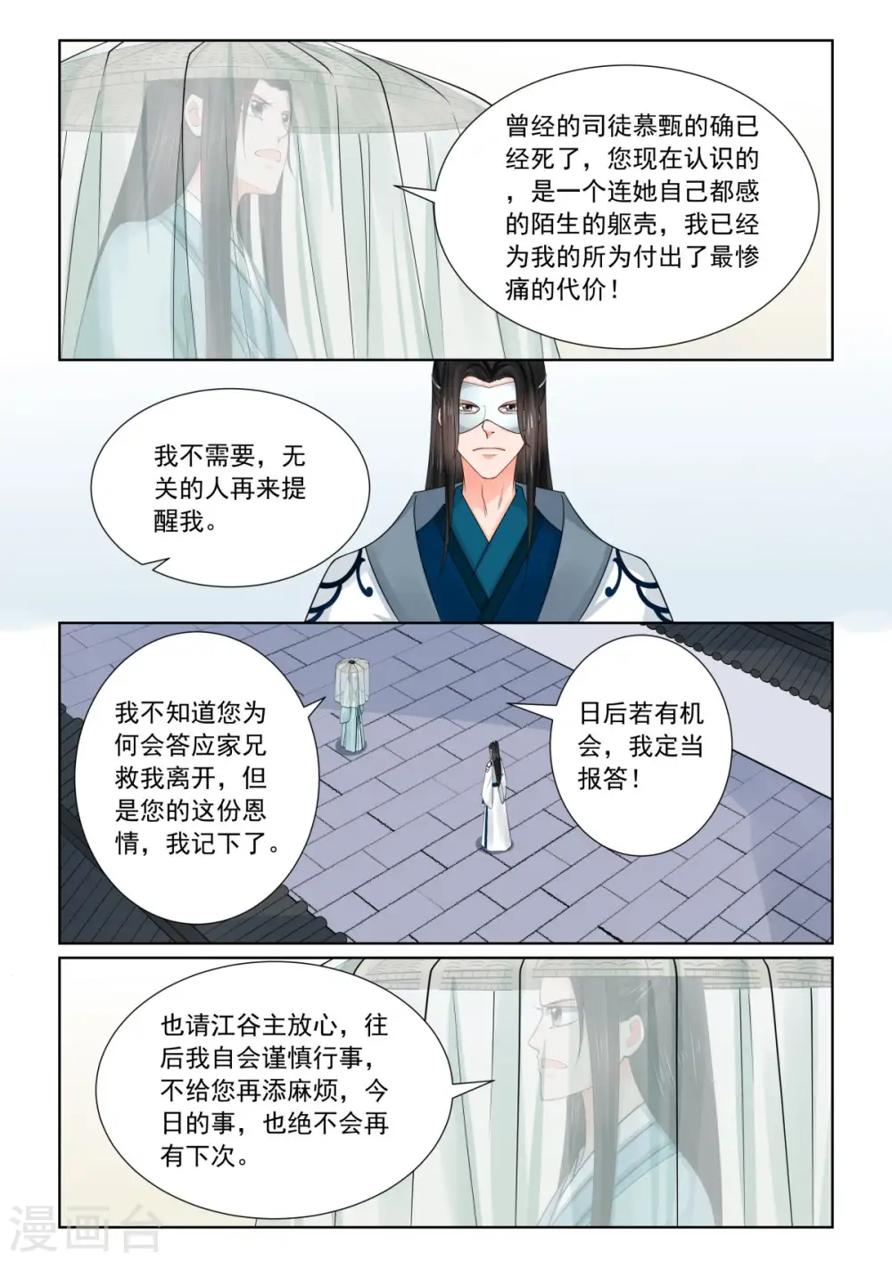 第82话4 真相8