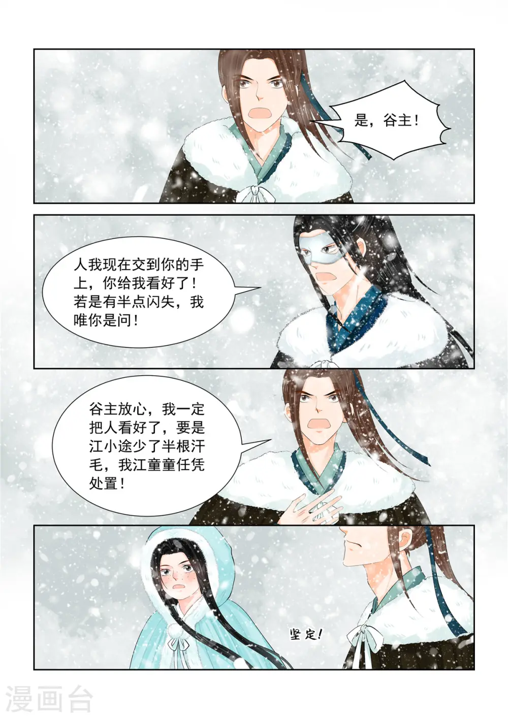 第97话2 相逢1
